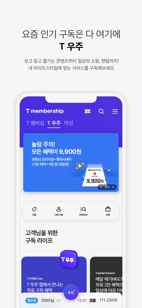 t멤버십 스크린샷 5