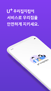 U+스마트홈 다운로드