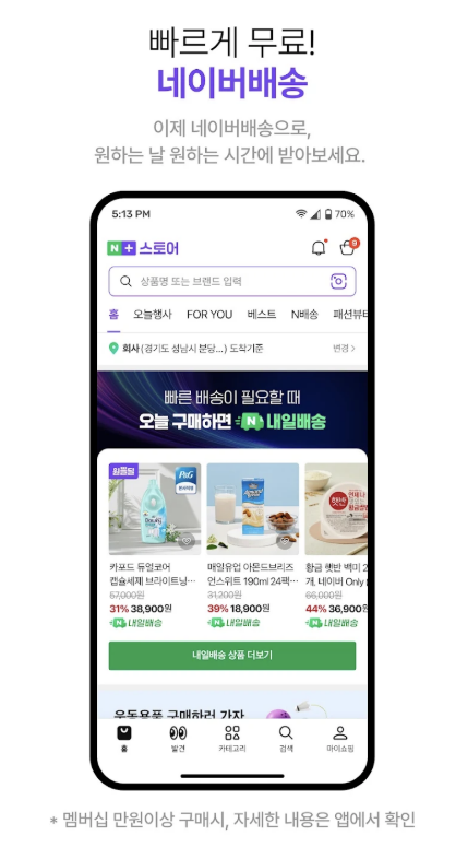 네이버 쇼핑 앱 다운로드