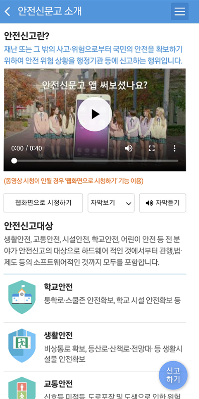 생활불편신고 앱 다운로드
