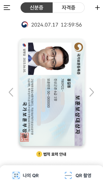 대한민국 모바일 신분증 앱 다운로드