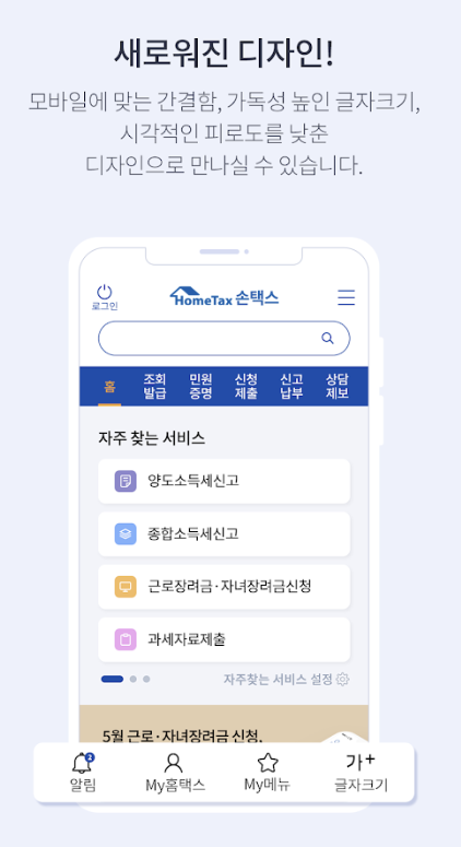 홈택스 앱 다운로드