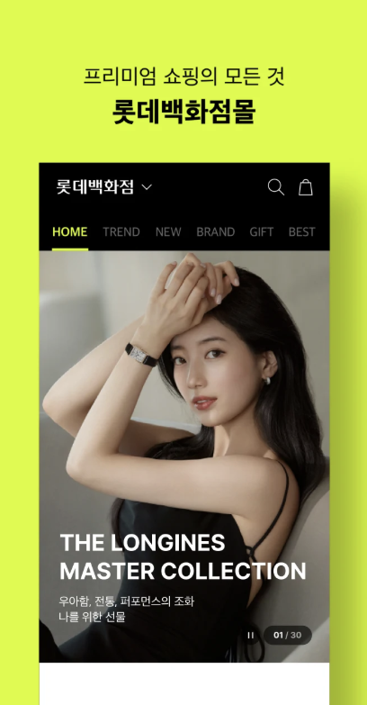 롯데백화점몰 다운로드