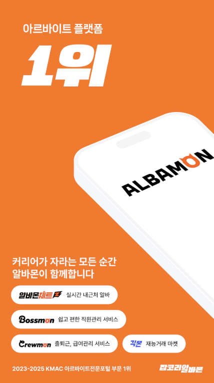 알바몬 앱 다운로드