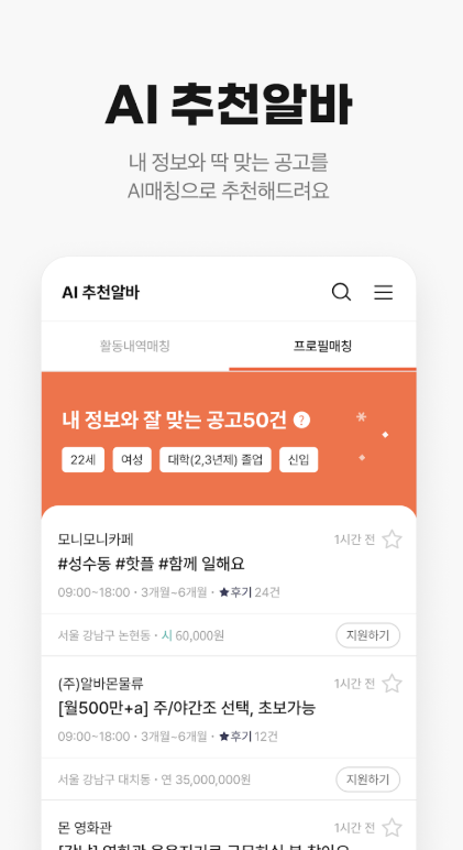 알바몬 앱 다운로드
