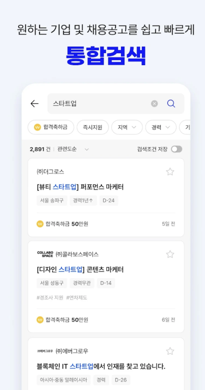 잡코리아 앱 다운로드