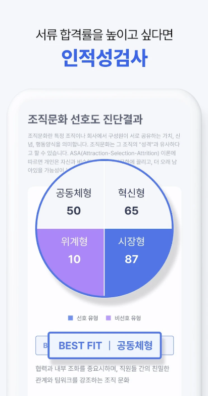 사람인 앱 다운로드
