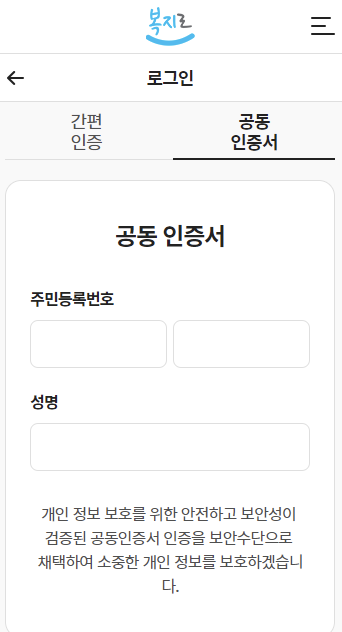 복지로 앱 다운로드