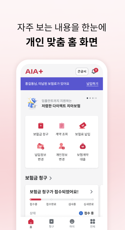 AIA생명 앱 다운로드
