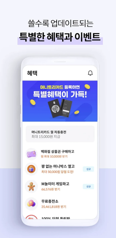 머니트리 앱 다운로드