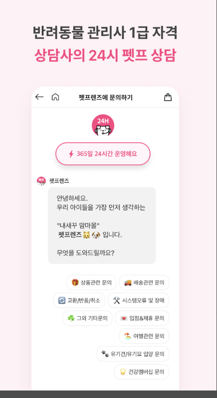 펫프렌즈 다운로드
