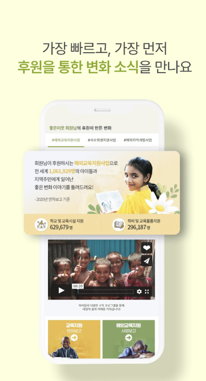 굿네이버스 앱 다운로드