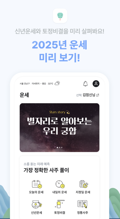 점신 앱 다운로드
