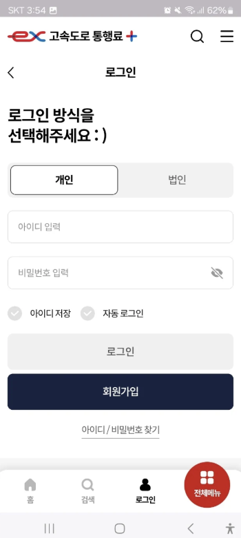 한국도로공사 하이패스 다운로드