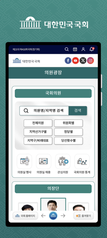 열린국회정보 앱 다운로드