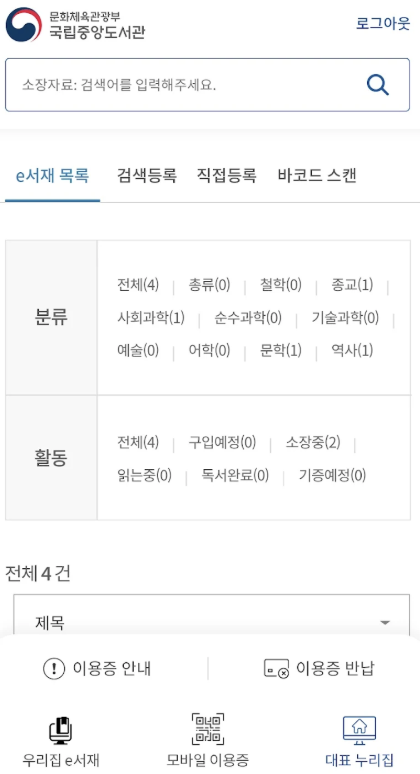 국립중앙도서관 앱 다운로드