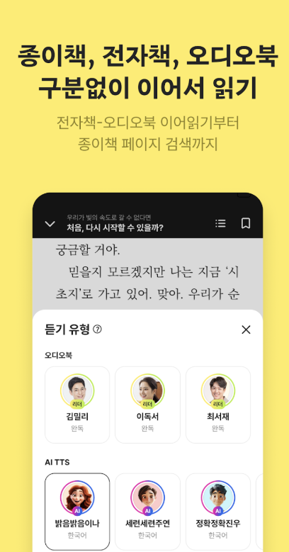 밀리의서재 앱 다운로드