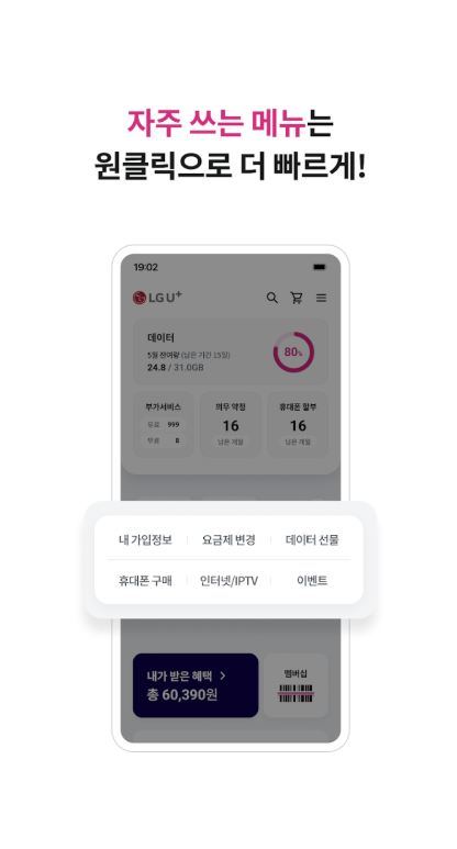 LG유플러스 고객센터 앱 다운로드