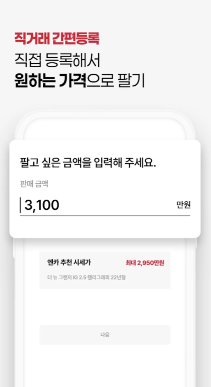 SK엔카직영몰 다운로드