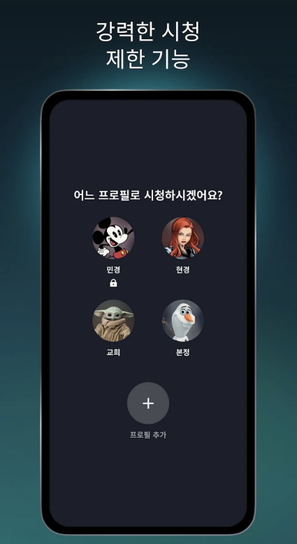 디즈니플러스 앱 다운로드