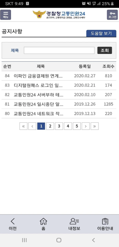 교통민원24 다운로드