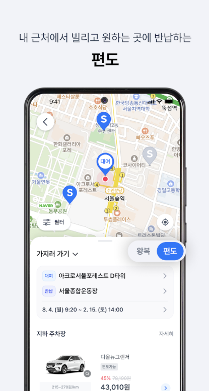쏘카 앱 다운로드