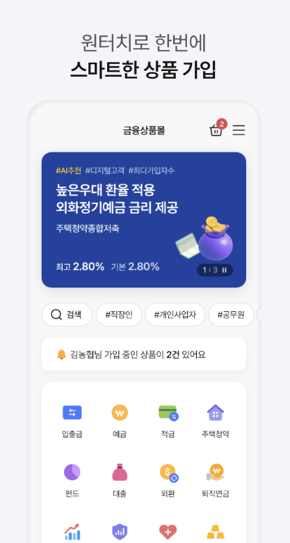 nh스마트뱅킹 다운로드