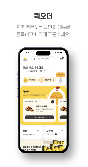bhc치킨 앱 다운로드
