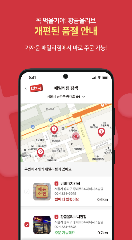 bbq치킨 앱 다운로드