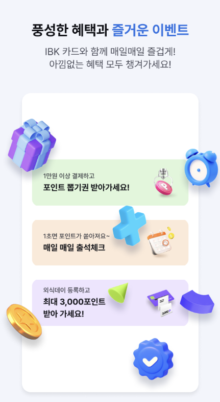 ibk카드 다운로드