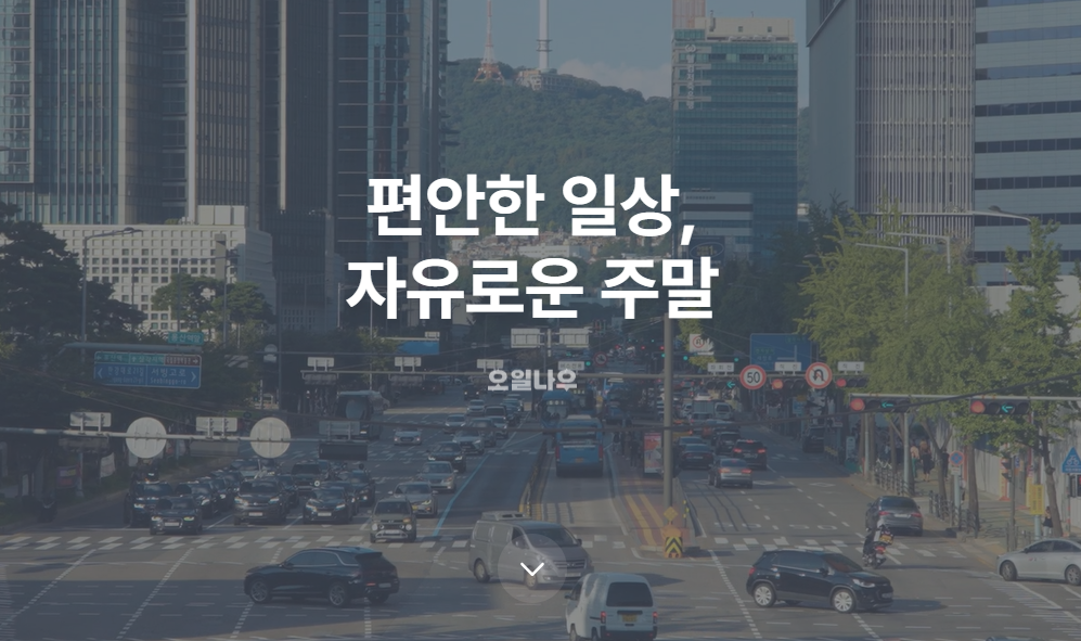 오일나우 앱 다운로드