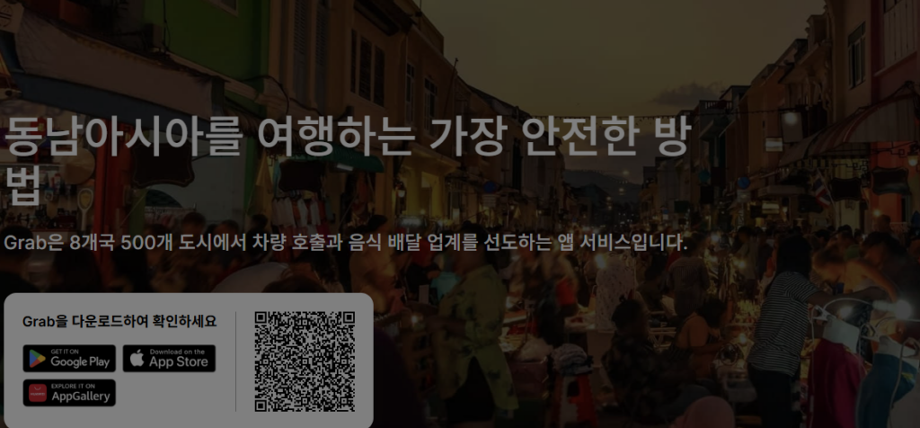 그랩 앱 다운로드