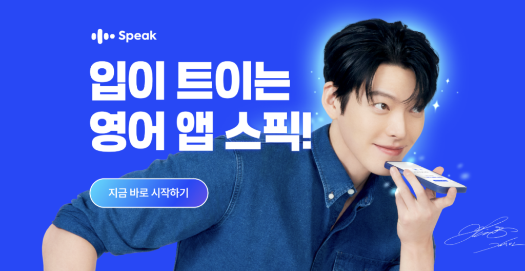 스픽 앱 다운로드