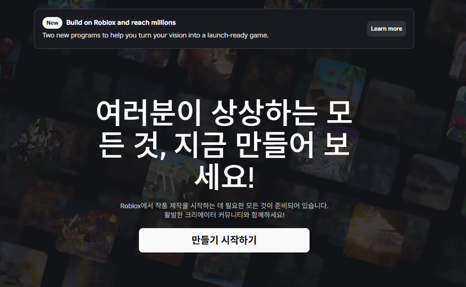 로블록스 스튜디오 다운로드