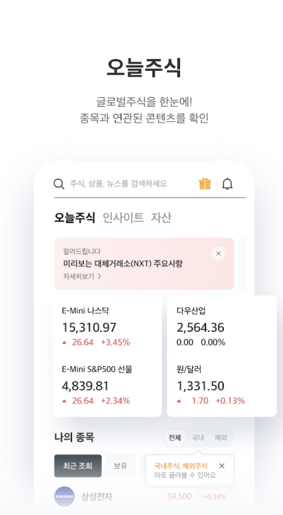 미래에셋증권 앱 다운로드