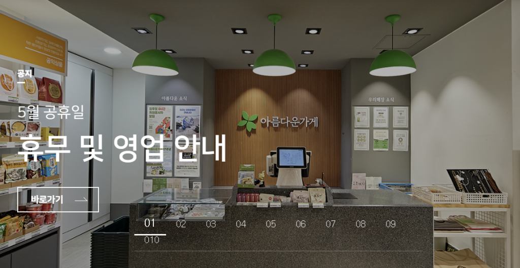 아름다운가게 앱 다운로드