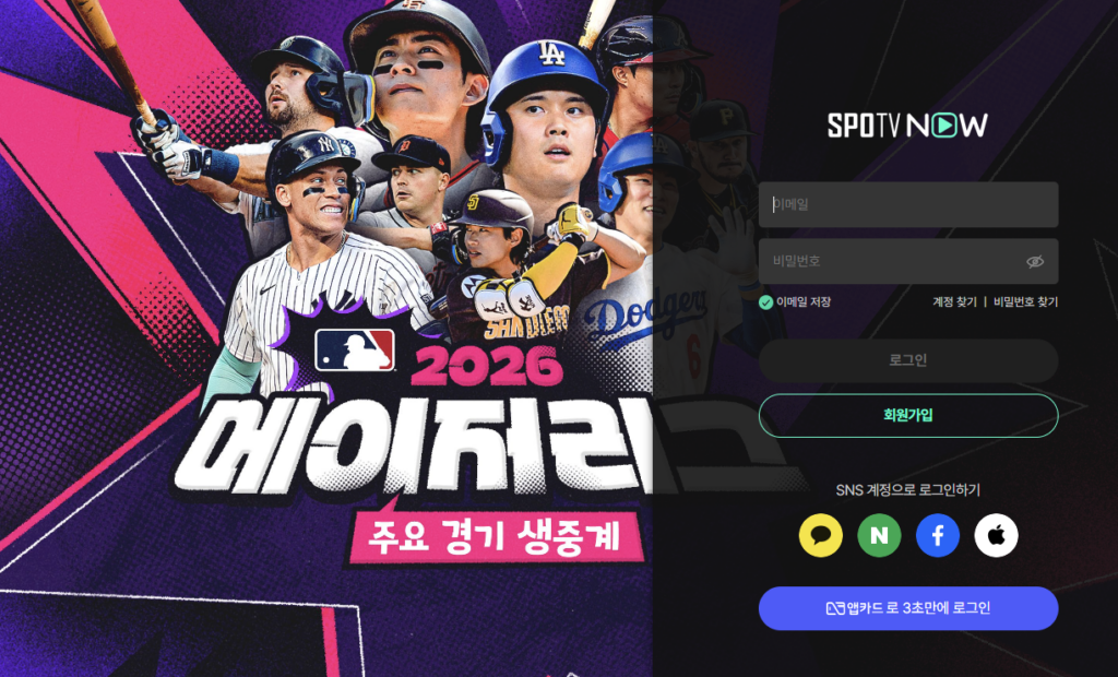 스포티비나우 다운로드