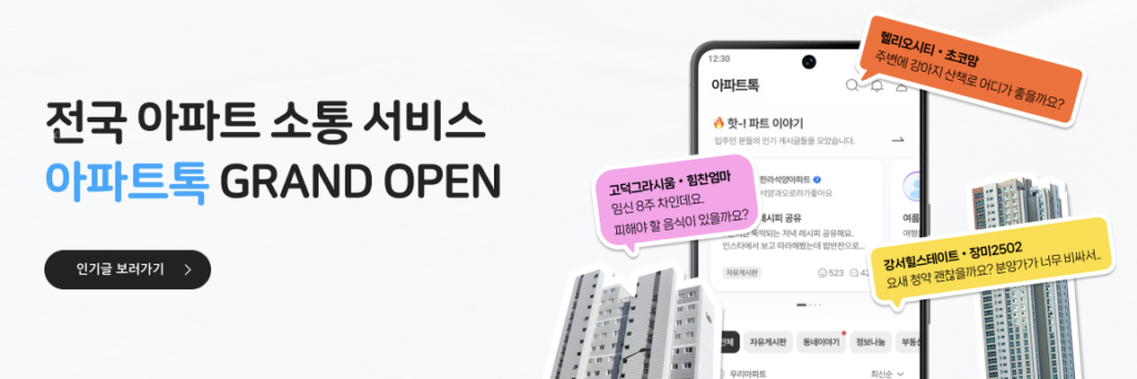 아파트너 다운로드