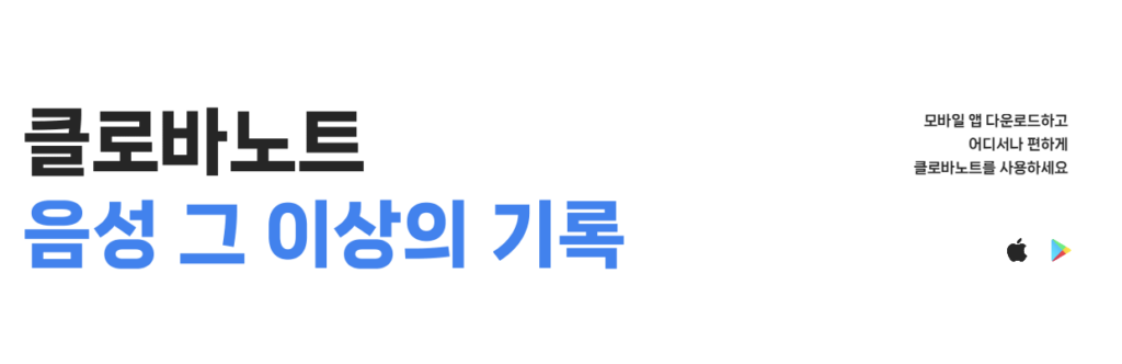 클로바노트 다운로드