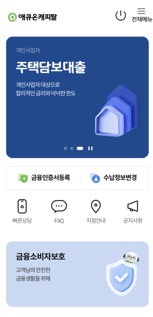 애큐온캐피탈 다운로드