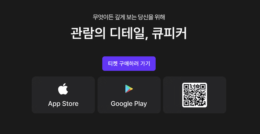 큐피커 다운로드