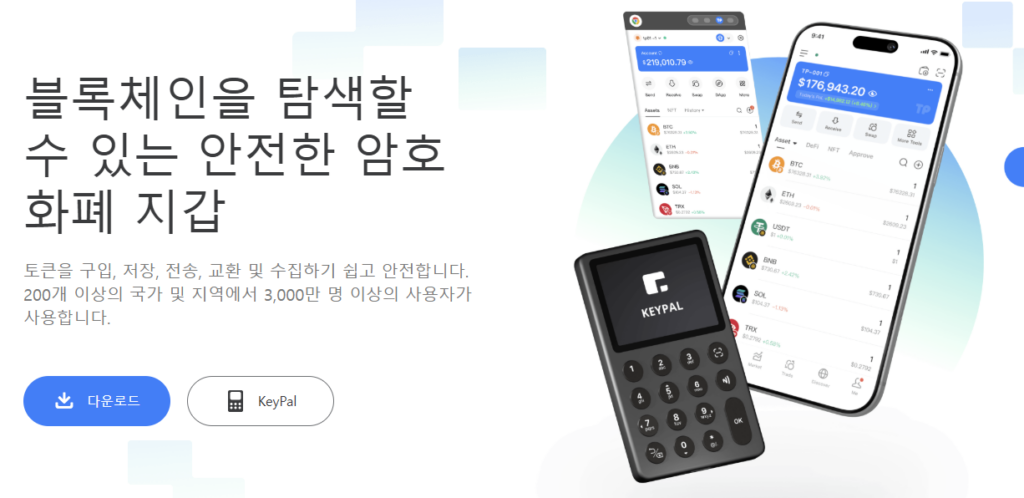 토큰포켓 다운로드
