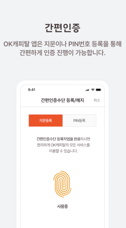 OK캐피탈 다운로드