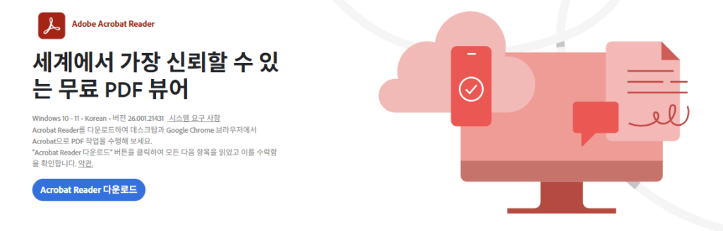 pdf 파일리더 다운로드