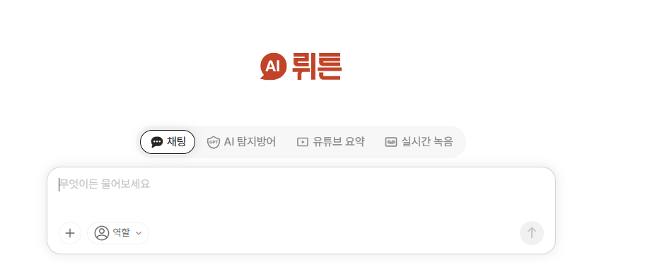 뤼튼 다운로드