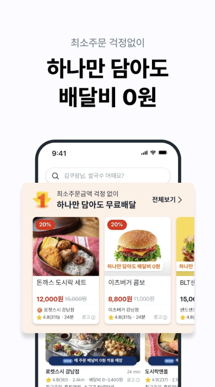 쿠팡이츠 다운로드