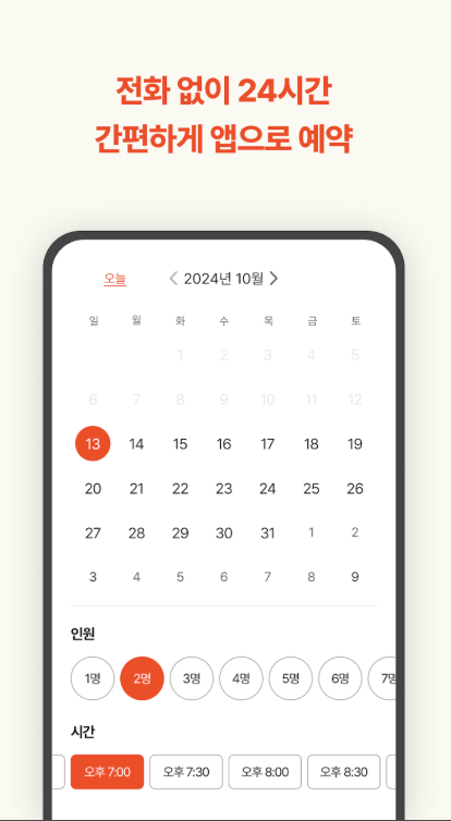 캐치테이블 앱 다운로드