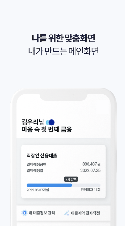 우리금융캐피탈 다운로드