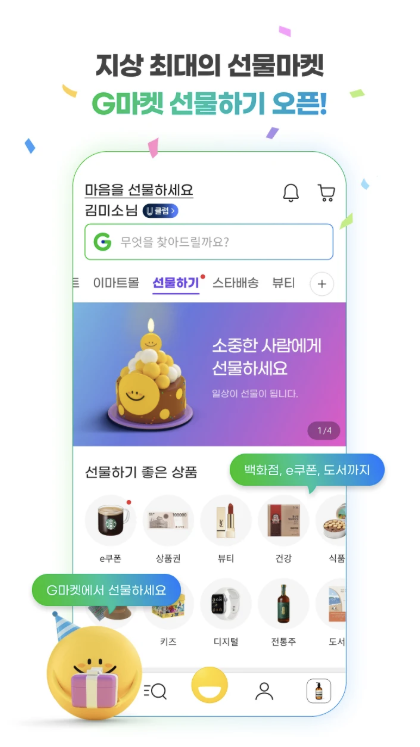 지마켓 다운로드