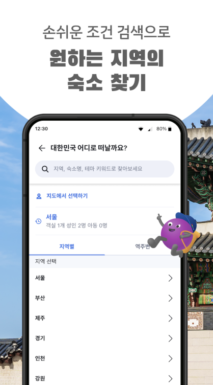 아고다 앱 다운로드